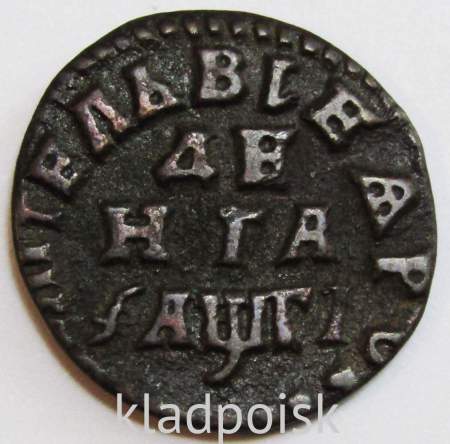 Монета денга Российской Империи 1713 (Петр I)