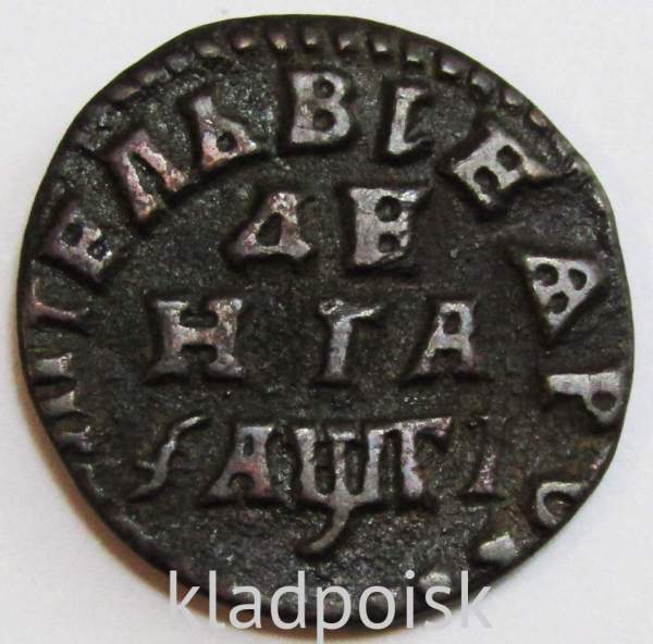 Монета денга Российской Империи 1713 (Петр I)