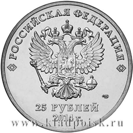 Монета 25 рублей Сочи Талисманы  (год на аверсе 2014)