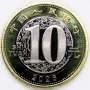 Монета 10 юаней Китай Год лошади 2026