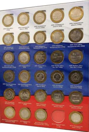 Набор биметаллических монет РФ 2001-2015 гг. (все, кроме редких)