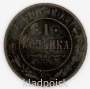Монета 1 копейка Российской Империи 1905