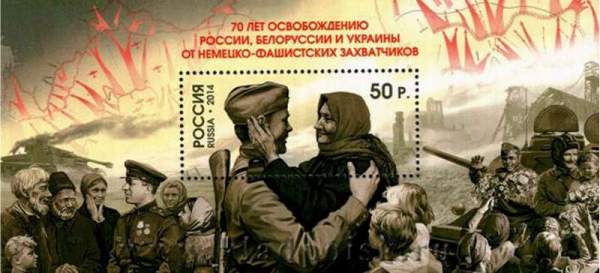 Почтовый блок «70 лет освобождению России, Белоруссии и Украины от немецко-фашистских захватчиков» Почтовый блок «70 лет освобождению России, Белоруссии и Украины от немецко-фашистских захватчиков»