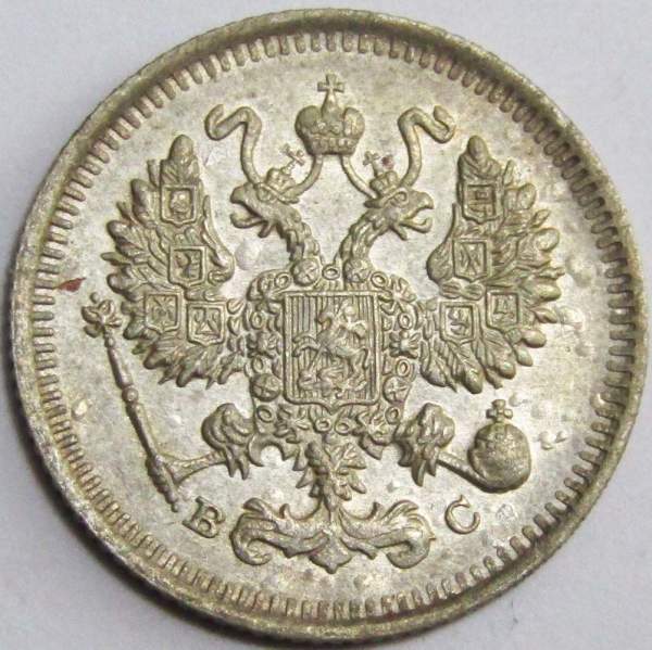 Монета 10 копеек 1915 года Российская Империя, Николай II, серебро (арт 8) Монета 10 копеек 1915 года Российская Империя, Николай II, серебро (арт 8)
