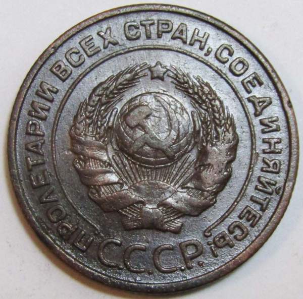 Монета 2 копейки СССР 1924 года, арт 18 Монета 2 копейки СССР 1924 года, арт 18