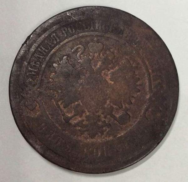 Монета 5 копеек Российской Империи 1867 Александр II