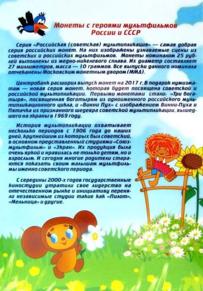 Альбом для памятных монет 25 рублей РФ серии «Российская и советская мультипликация» 40 ячеек