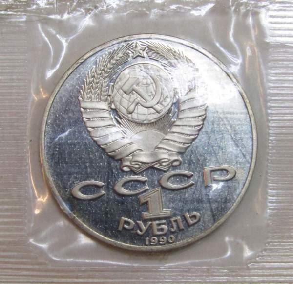 Юбилейная монета 1 рубль 1990 года «130 лет со дня рождения русского писателя А.П. Чехова», ПРУФ (арт 2)