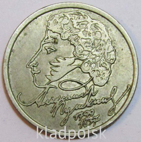Монета 1 рубль 200-летие со дня рождения А.С. Пушкина, СПМД, (из обращения), арт 1