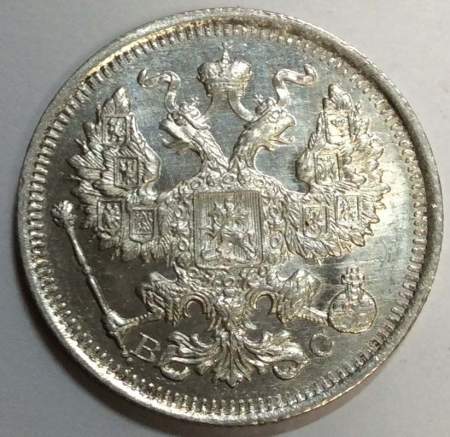 Монета 20 копеек 1915 года Российская Империя, Николай II, серебро (арт 2)