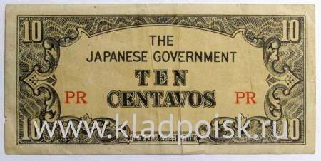 Банкнота 10 сентаво 1942 года - Японская оккупация Филиппин