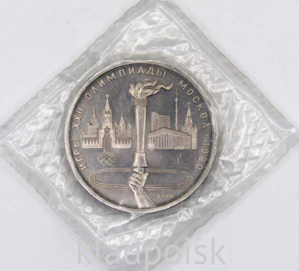 Памятная монета 1 рубль 1980 года Игры XXII Олимпиады Москва 1980 - Олимпийский факел Памятная монета 1 рубль 1980 года Игры XXII Олимпиады Москва 1980 - Олимпийский факел