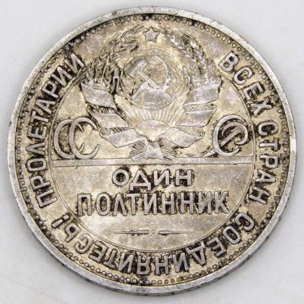 Монета 50 копеек 1924 года, СССР, серебро 900 пробы (арт 5)