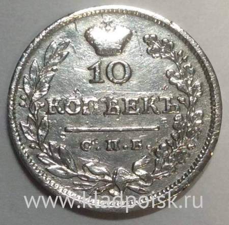 Монета 10 копеек 1824 года Российская Империя, СПБ ПД, Александр I, серебро