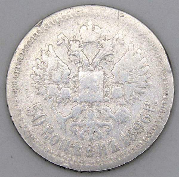 Монета 50 копеек 1896 года (полтина) Российская Империя, Николай II, серебро 900 пробы (*) Монета 50 копеек 1896 года (полтина) Российская Империя, Николай II, серебро 900 пробы (*)