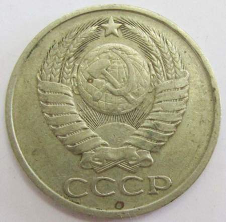 Монета 50 копеек СССР 1980 года, арт 2