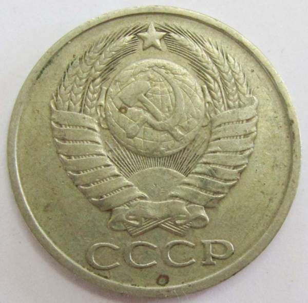 Монета 50 копеек СССР 1980 года, арт 2 Монета 50 копеек СССР 1980 года, арт 2