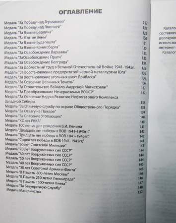 Каталог-определитель Награды СССР