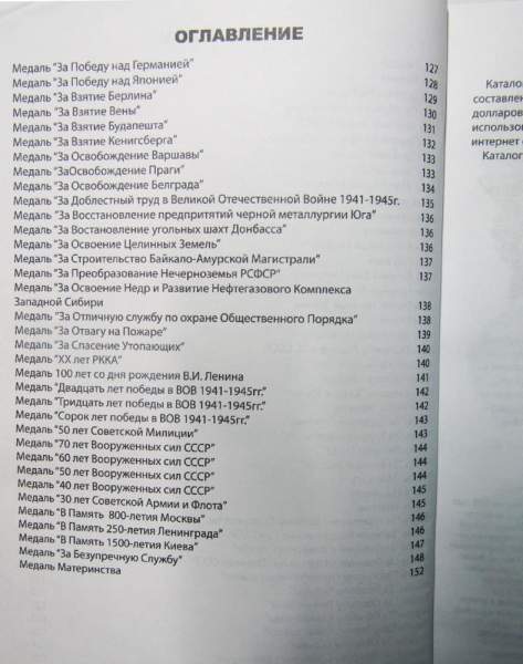 Каталог-определитель Награды СССР Каталог-определитель Награды СССР