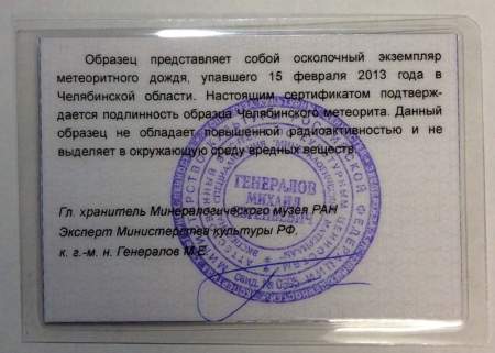 Осколок метеорита Челябинск арт 42