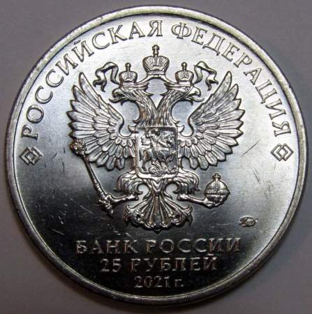 Монета 25 рублей Маша и Медведь ММД 2021