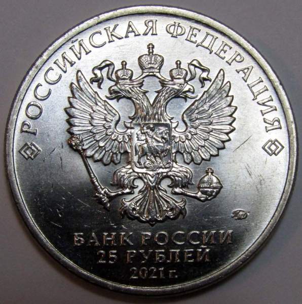 Монета 25 рублей Маша и Медведь ММД 2021 Монета 25 рублей Маша и Медведь ММД 2021