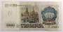 Банкнота 1000 рублей СССР 1991 года (арт 7)