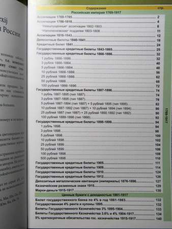 Каталог банкнот императорской России 1769-1917 - разновидности, стоимость, водяные знаки