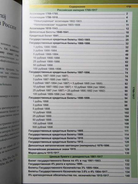 Каталог банкнот императорской России 1769-1917 - разновидности, стоимость, водяные знаки Каталог банкнот императорской России 1769-1917 - разновидности, стоимость, водяные знаки