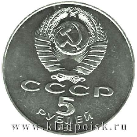 Памятная монета 5 рублей 1988 года с изображением Софийского собора в Киеве