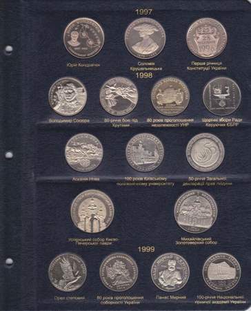 Альбом для юбилейных монет Украины. Том I 1995-2005 гг.