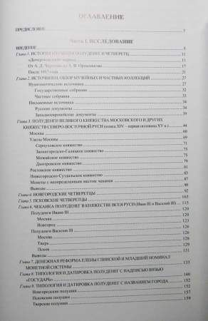 Книга Русские полуденги, четверетцы и полушки