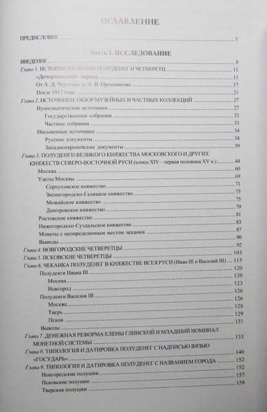 Книга Русские полуденги, четверетцы и полушки Книга Русские полуденги, четверетцы и полушки
