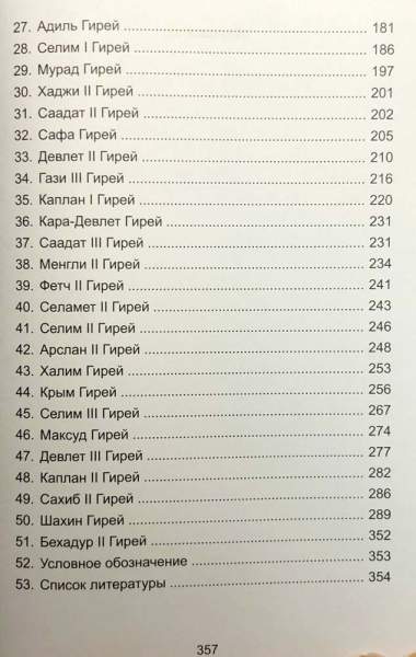 Книга Крымское ханство Монеты Гиреев Книга Крымское ханство Монеты Гиреев