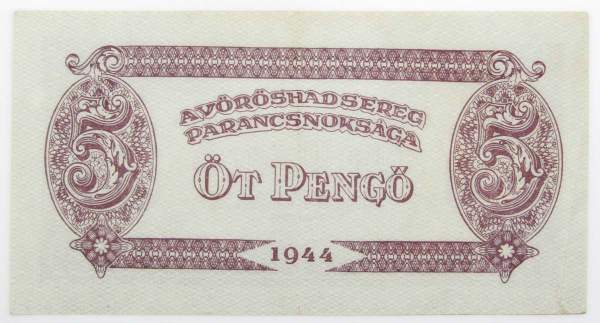 Банкнота 5 пенгё 1944 года Венгрия, арт 2 Банкнота 5 пенгё 1944 года Венгрия, арт 2