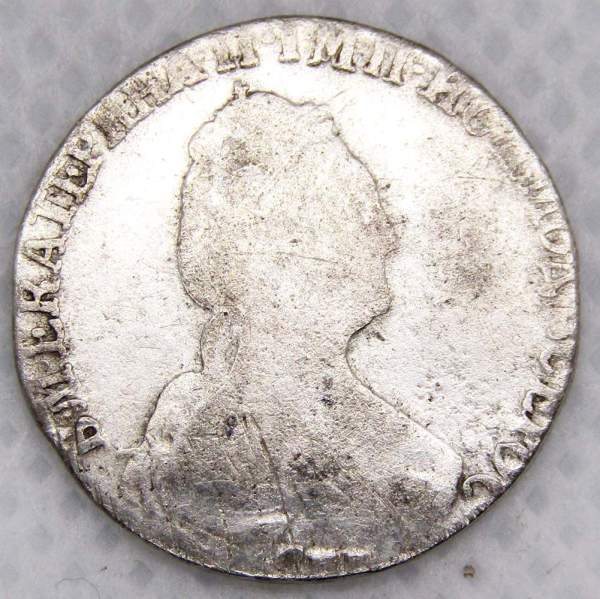 Монета гривенник 1779 года Российская Империя Екатерина II