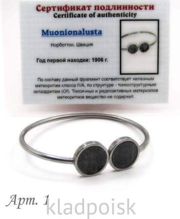 Браслет с метеоритом Муонионалуста (Muonionalusta)