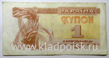 Банкнота 1 карбованец 1991 года Украина, арт 2