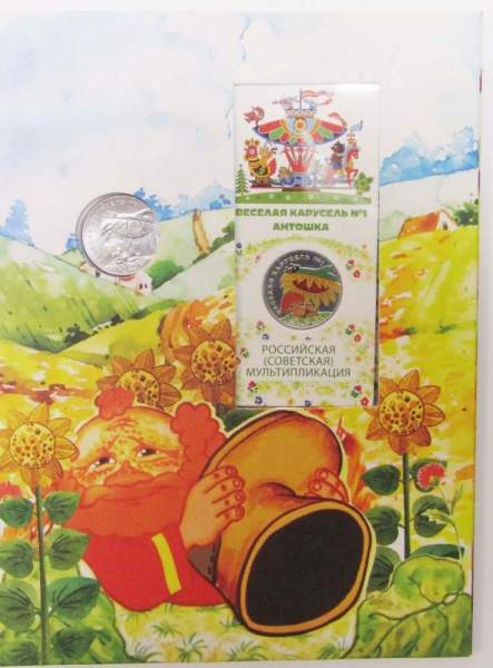 Набор из 2 монет 25 рублей Веселая карусель № 1 в альбоме, ММД 2022 Набор из 2 монет 25 рублей Веселая карусель № 1 в альбоме, ММД 2022