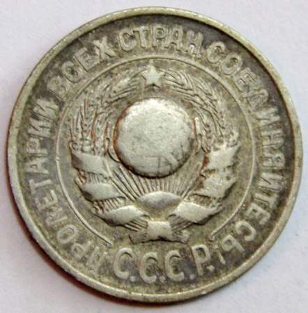 Монета 15 копеек 1925 года, СССР, серебро 500 пробы, арт 6