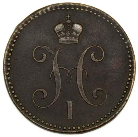 Монета 3 копейки Российской империи 1842 г. Николай I