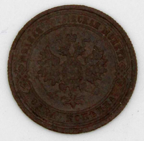 Монета 1 копейка Российской Империи 1908 (арт 3)