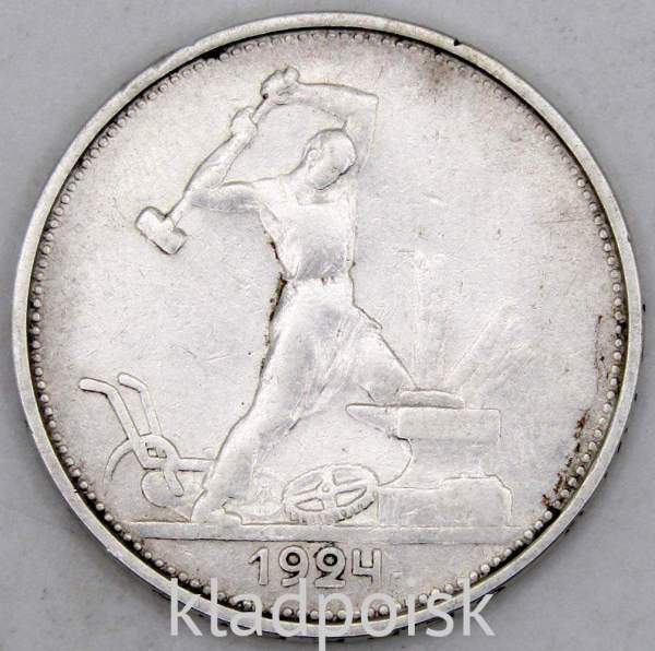 Монета 50 копеек 1924 года, СССР, серебро 900 пробы (арт 7)