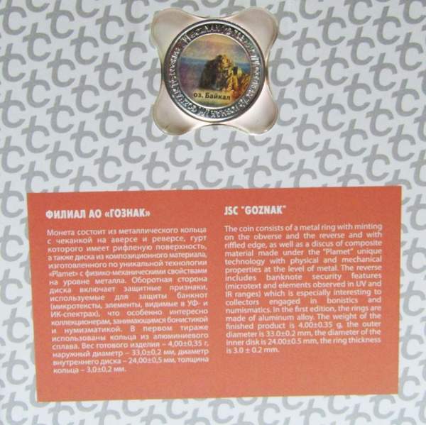 Набор жетонов ГОЗНАКа «Монета туриста» в тематическом альбоме