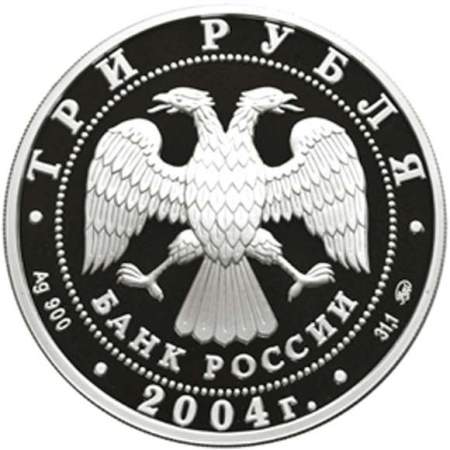 Монета 3 рубля Лунный календарь, Обезьяна 2004 – серебро