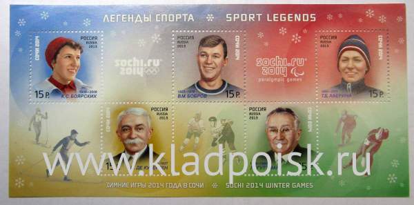 Блок почтовых марок Легенды спорта - зимние игры 2014 года в Сочи Блок почтовых марок Легенды спорта - зимние игры 2014 года в Сочи
