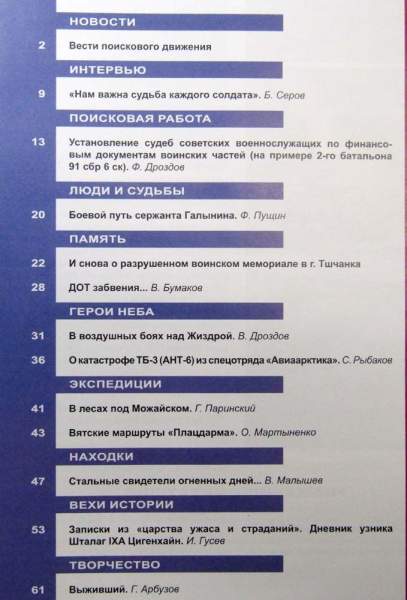 Журнал Военная археология, 2017, №6 Журнал Военная археология, 2017, №6