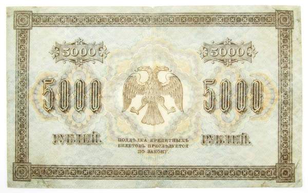 Государственный кредитный билет 5000 рублей 1918 года