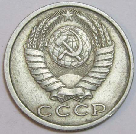 Монета 15 копеек СССР 1989 года﻿