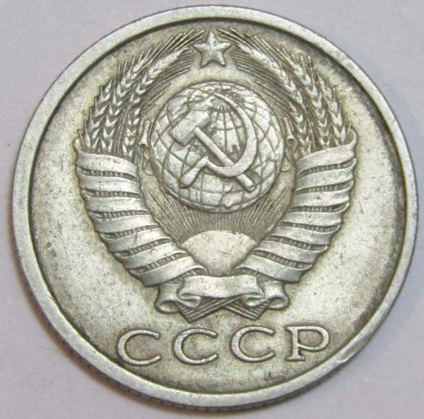 Монета 15 копеек СССР 1989 года﻿